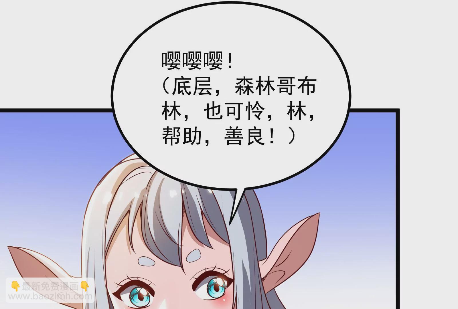 古神遊戲 - 第28話 階級！哥布林也有壓迫(3/3) - 5